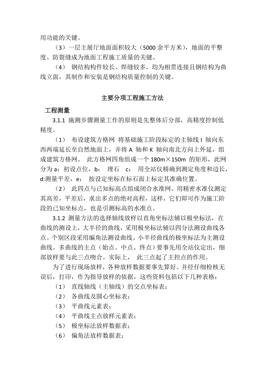 某省科技馆施工组织设计概述.doc_第4页