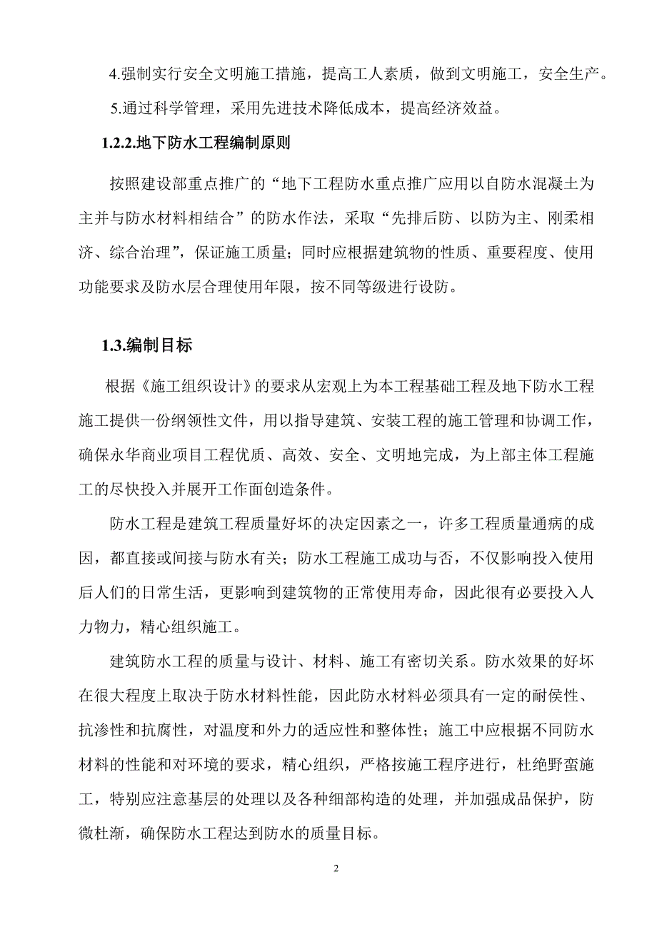 地下结构工程施工方案培训资料.doc_第2页