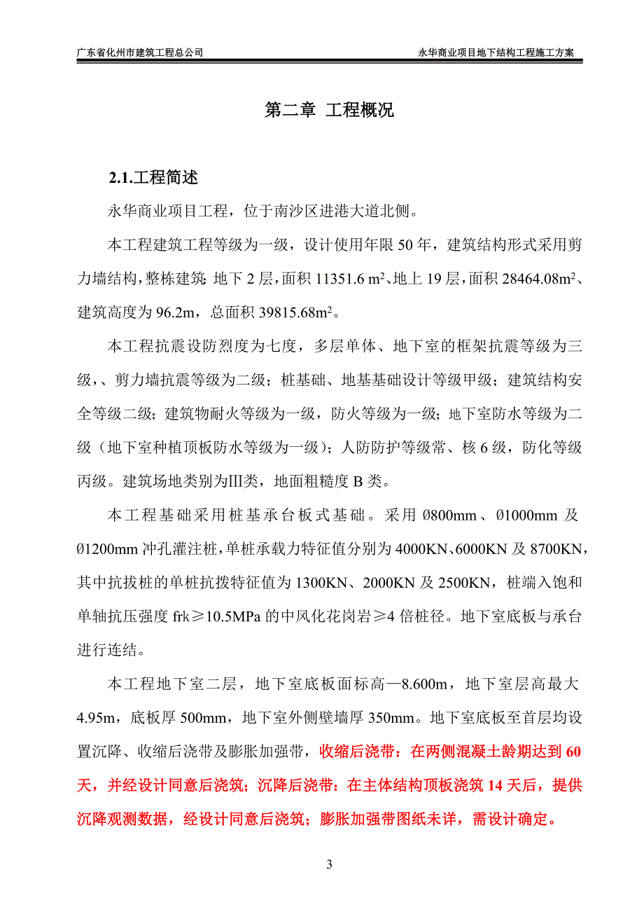 地下结构工程施工方案培训资料.doc_第3页