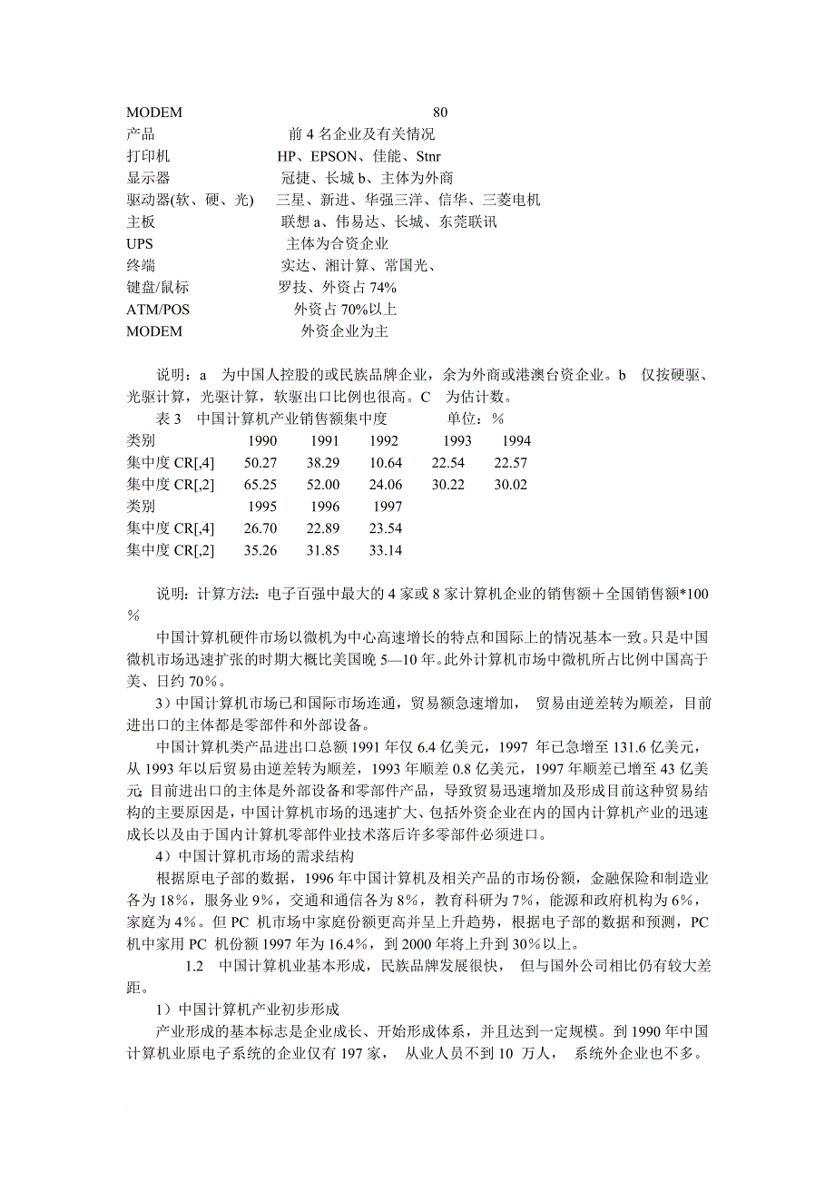 我国计算机业的发展状况.doc_第2页