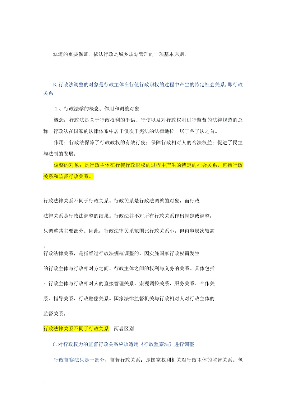 城市规划师考试《城市规划管理与法规》真题.doc_第3页