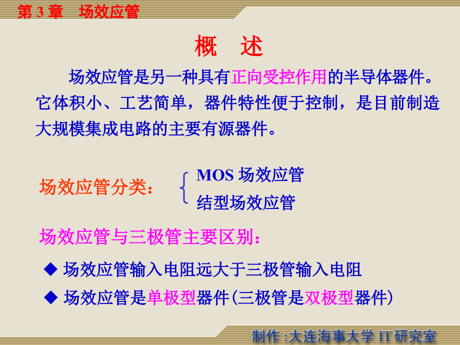 电子线路第3章场效应管_第2页