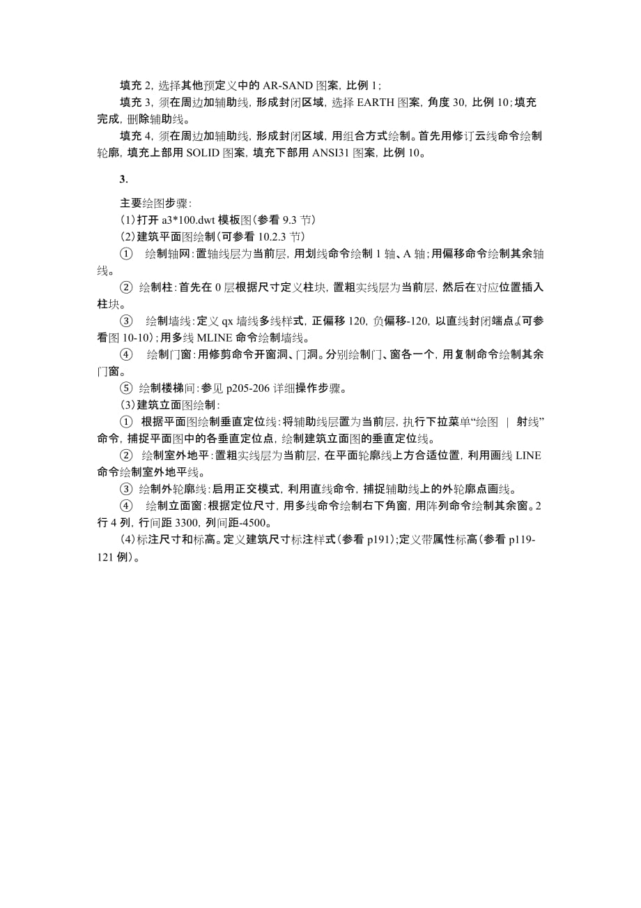 AutoCAD计算机辅助设计 土木工程类 普通高等教育十一五 国家级规划教材 教学课件 ppt 王茹 雷光明习题答案 10a&t_第2页