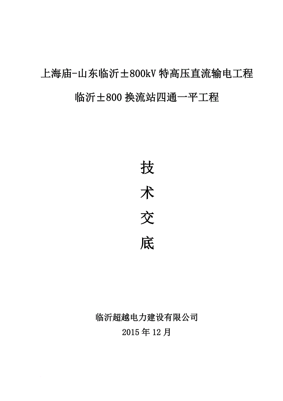 土石方工程施工方案讲义.doc_第1页