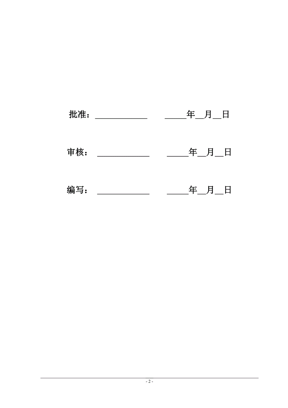 土石方工程施工方案讲义.doc_第2页