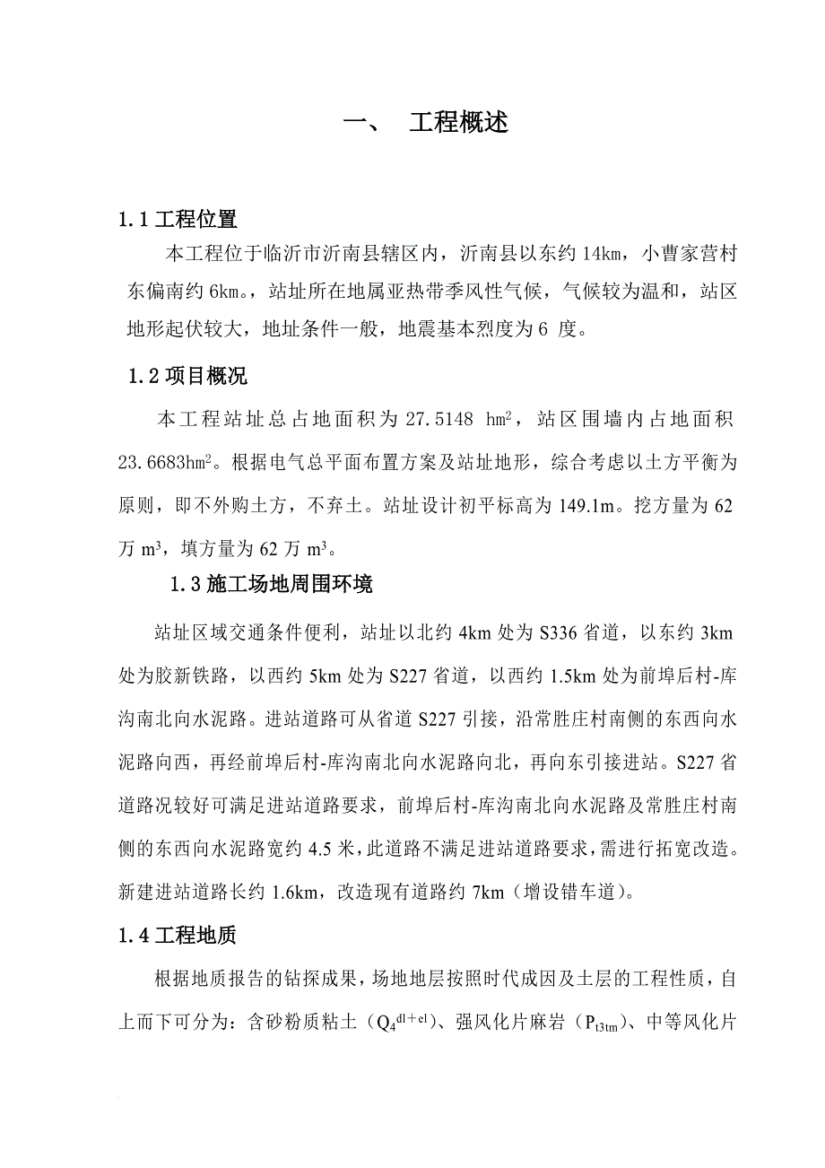 土石方工程施工方案讲义.doc_第3页