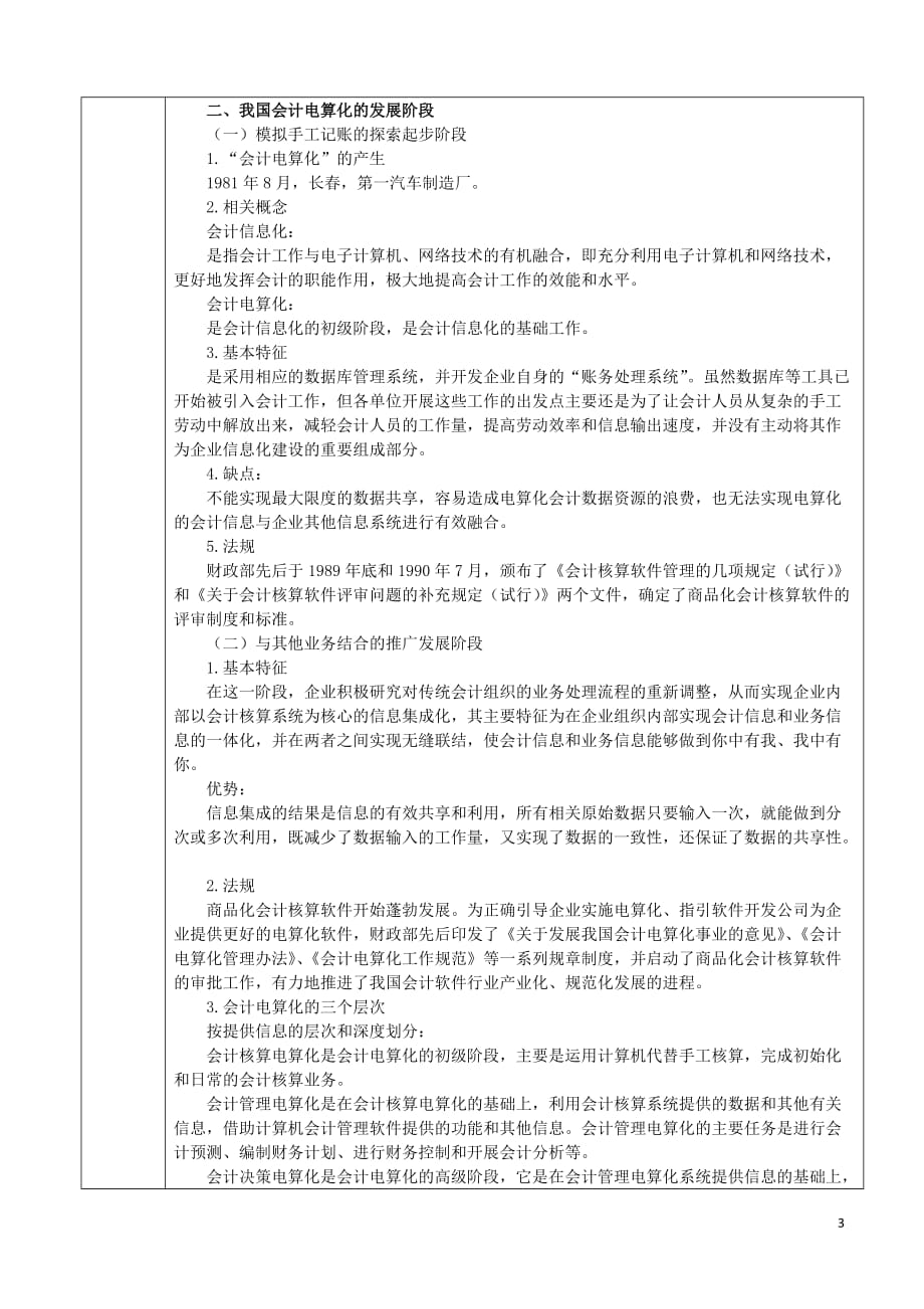 会计电算化应用教程——用友T3 工业和信息化高职高专十二五 规划教材立项项目 教案 作者 黄新荣 01_第3页