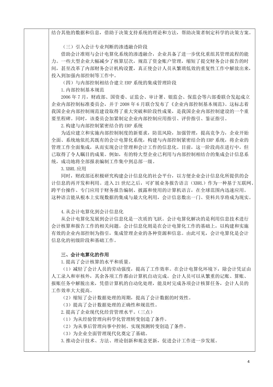 会计电算化应用教程——用友T3 工业和信息化高职高专十二五 规划教材立项项目 教案 作者 黄新荣 01_第4页