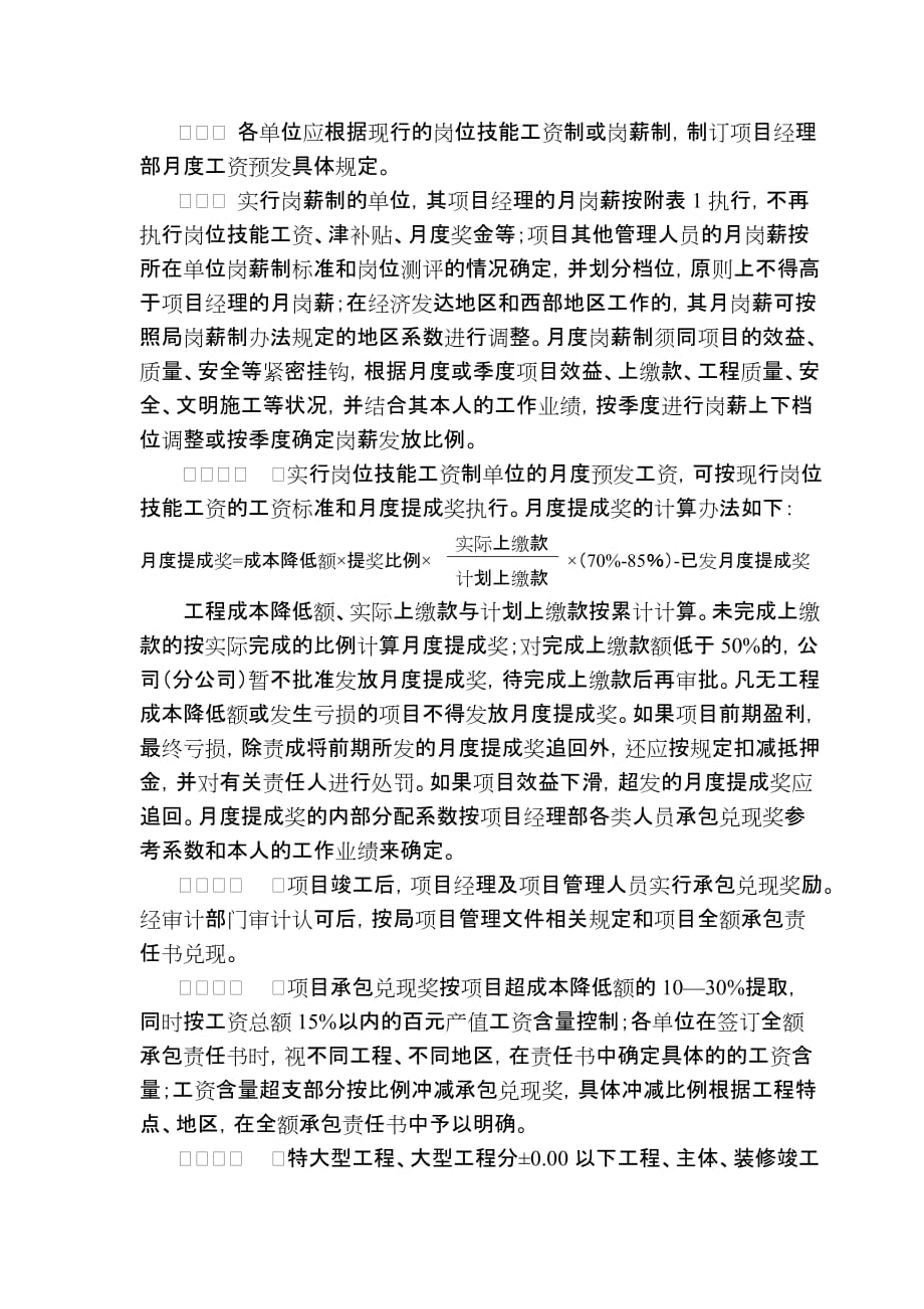 建筑行业工程项目工资分配管理制度.doc_第2页