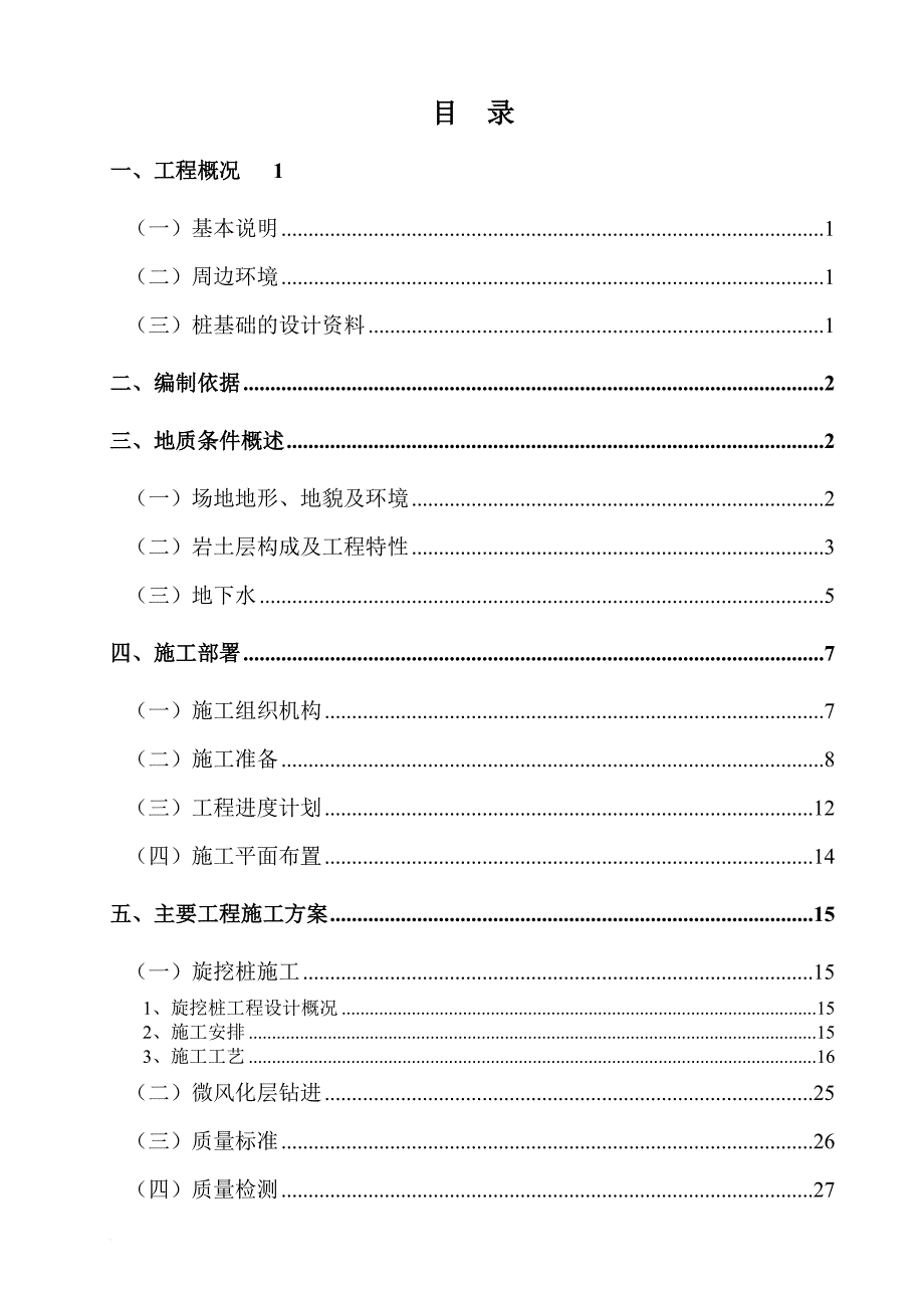 图书馆旋挖桩基础施工方案培训资料.doc_第1页