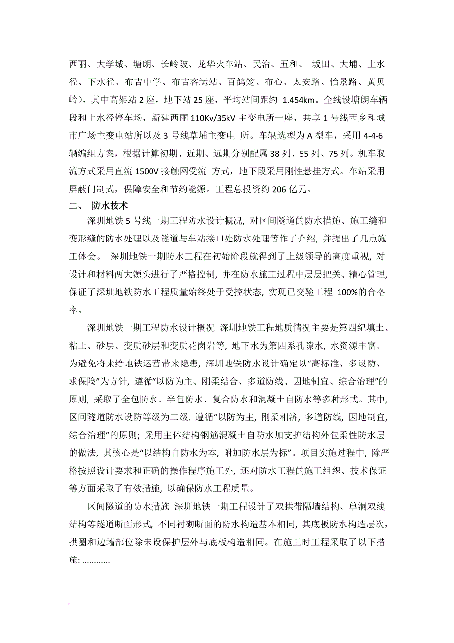 地铁防水堵漏施工专项方案培训资料.doc_第3页