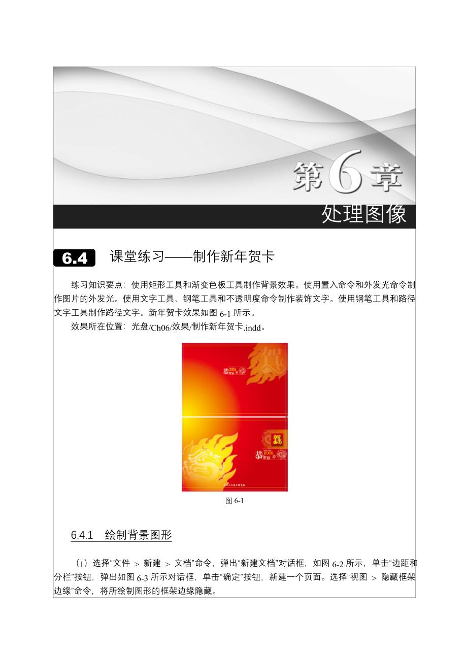 InDesign CS3中文版实例教程 1CD 教学课件 ppt 周建国 习题答案 第6章-21页_第1页