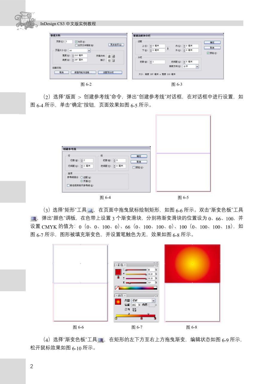 InDesign CS3中文版实例教程 1CD 教学课件 ppt 周建国 习题答案 第6章-21页_第2页