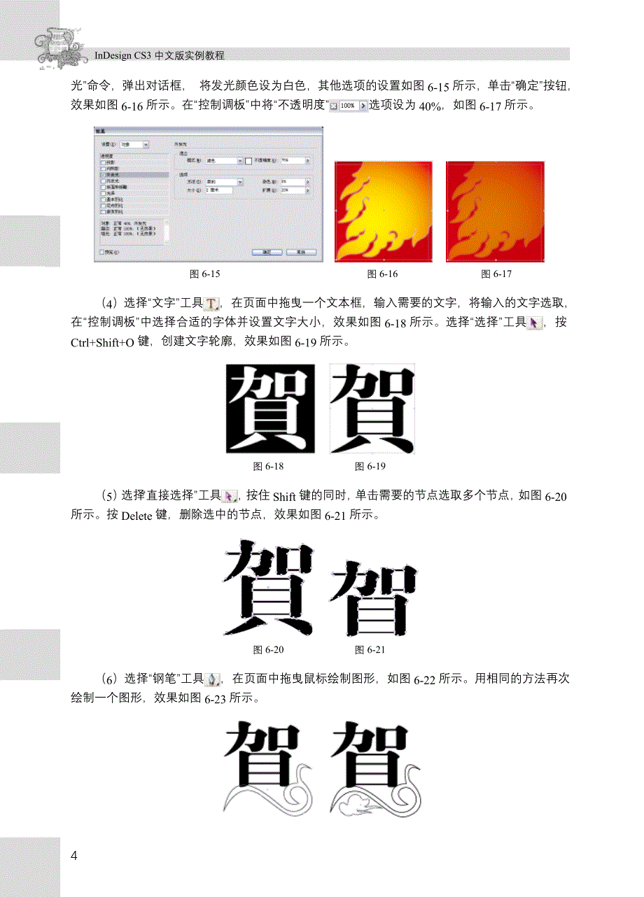 InDesign CS3中文版实例教程 1CD 教学课件 ppt 周建国 习题答案 第6章-21页_第4页