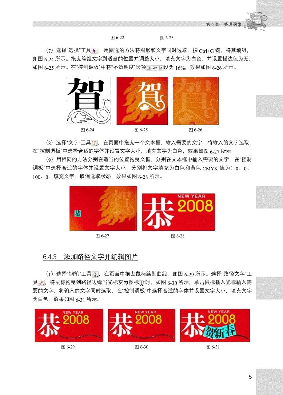 InDesign CS3中文版实例教程 1CD 教学课件 ppt 周建国 习题答案 第6章-21页_第5页