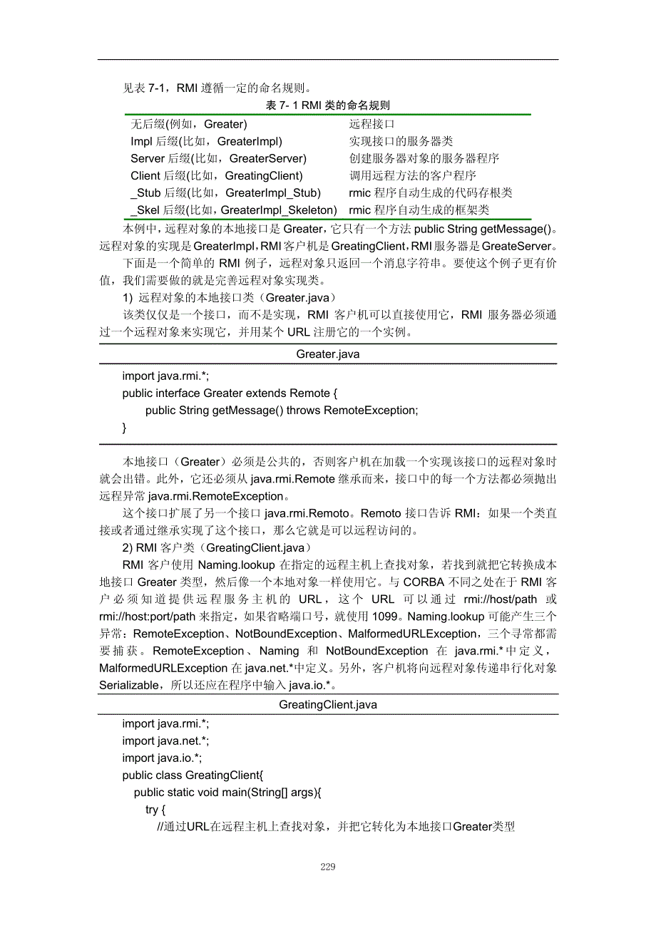 Java开发技术 普通高等教育十一五 国家级规划教材 教学课件 ppt 作者 魏勇 第七章 远程对象_第2页