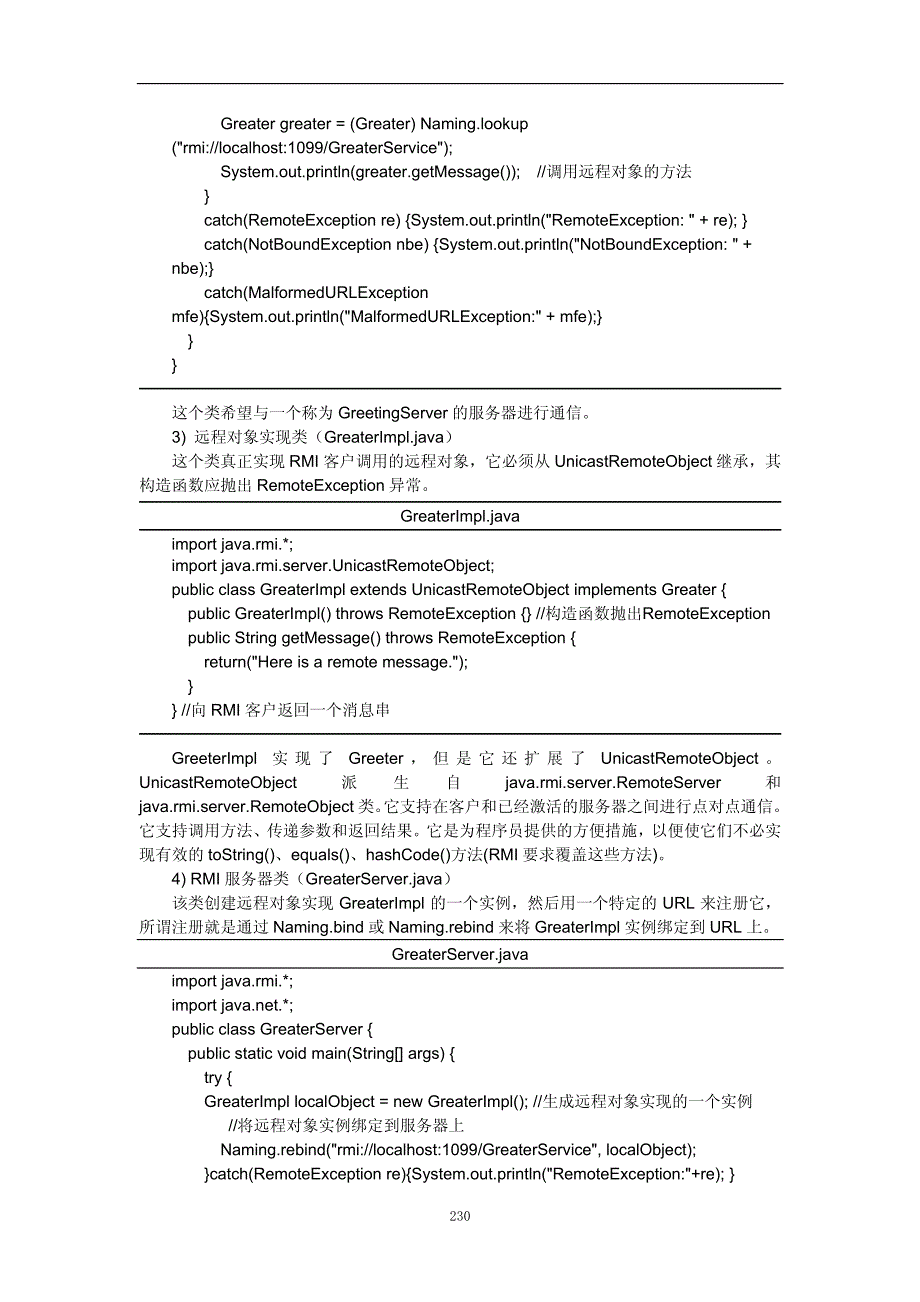 Java开发技术 普通高等教育十一五 国家级规划教材 教学课件 ppt 作者 魏勇 第七章 远程对象_第3页