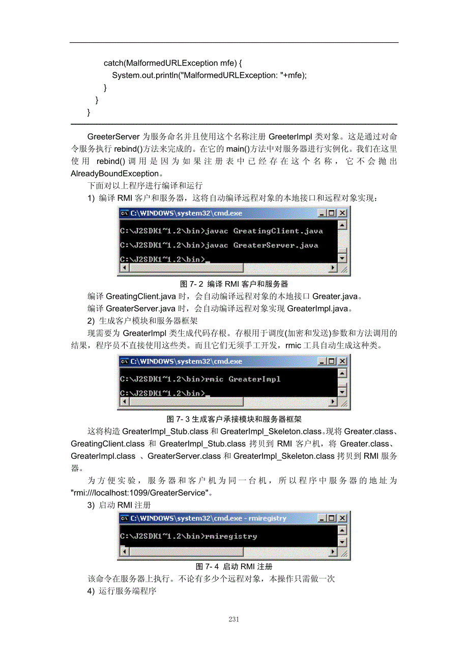 Java开发技术 普通高等教育十一五 国家级规划教材 教学课件 ppt 作者 魏勇 第七章 远程对象_第4页