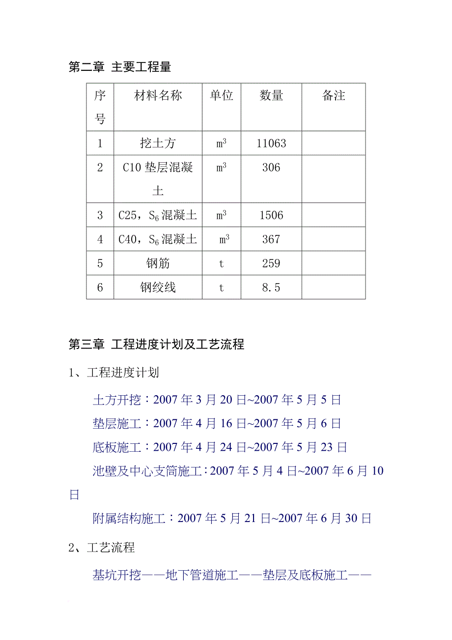 某污水处理厂二沉池施工设计说明.doc_第2页