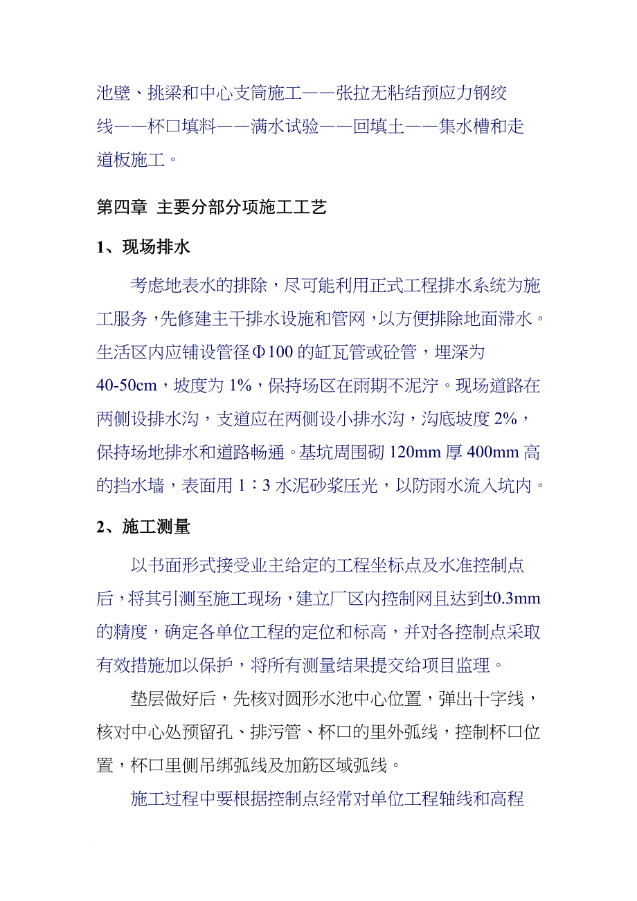 某污水处理厂二沉池施工设计说明.doc_第3页