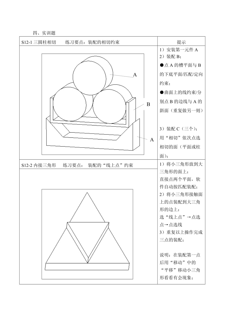 Pro-E实训习题与答案实训12_第2页