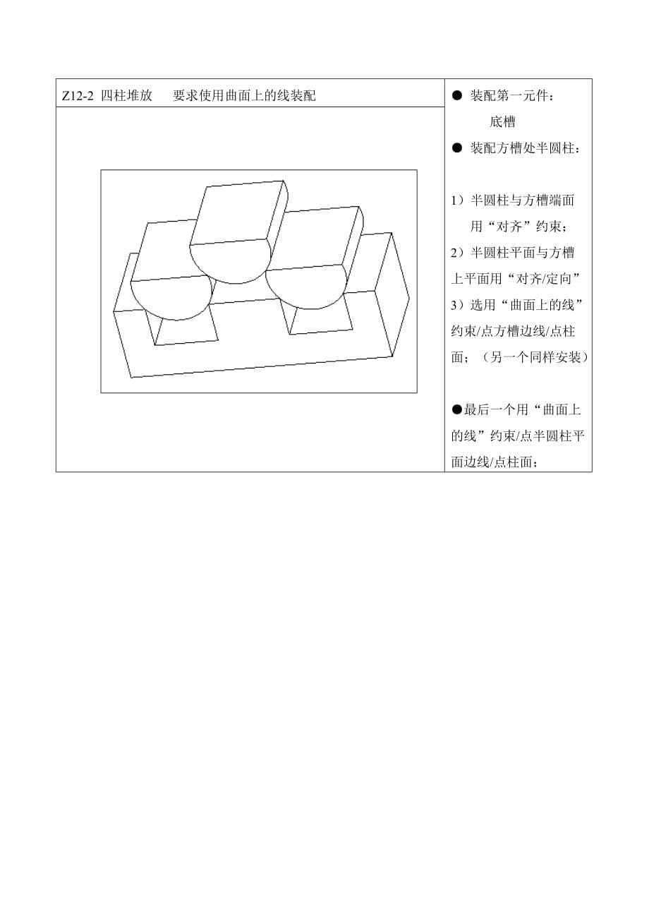 Pro-E实训习题与答案实训12_第5页