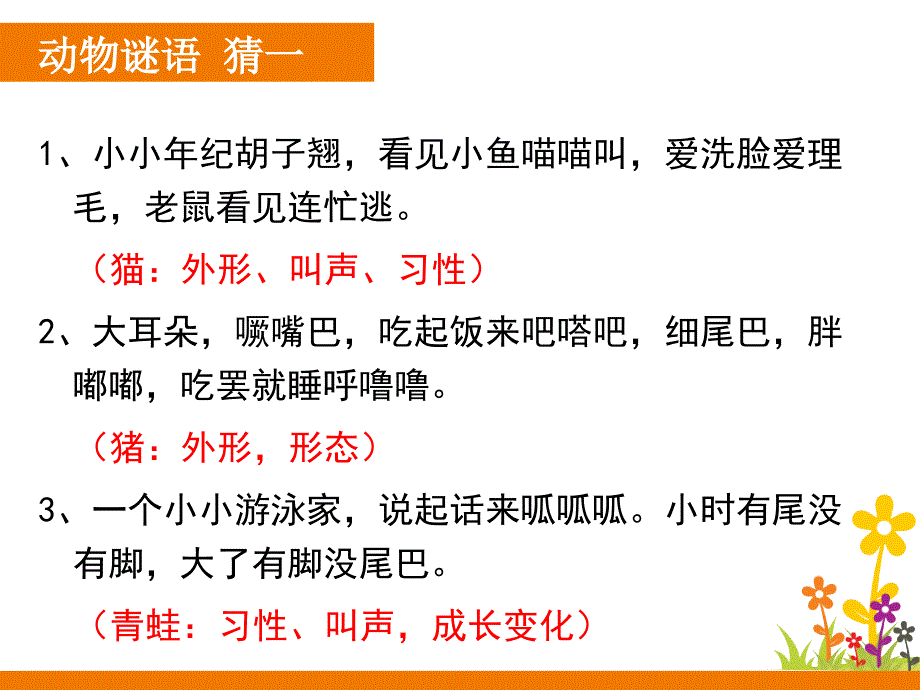 怎 样描写小动物(一线教师低段写话指导)_第2页