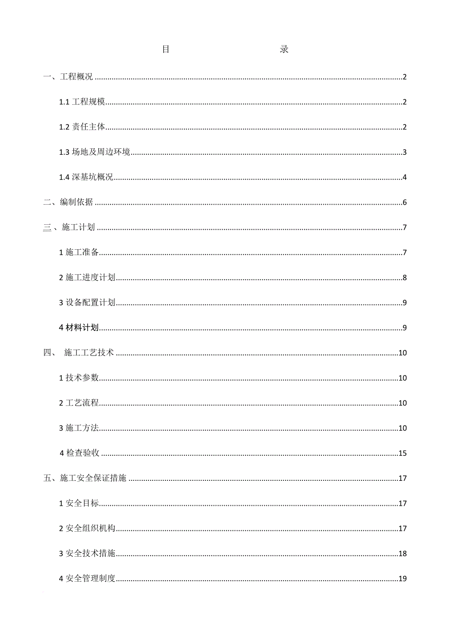 土方开挖施工方案培训资料.doc_第3页