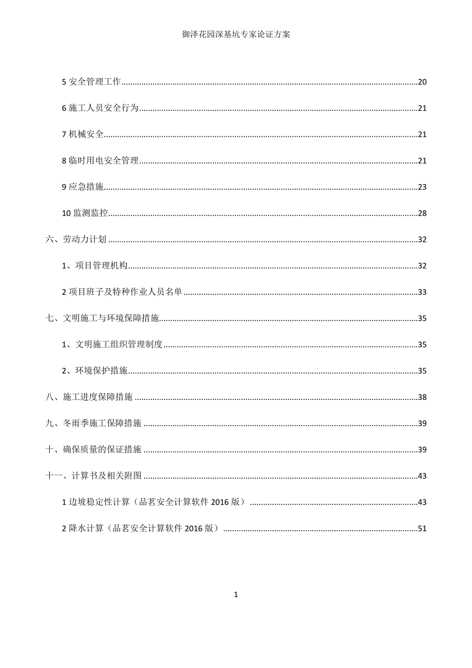 土方开挖施工方案培训资料.doc_第4页