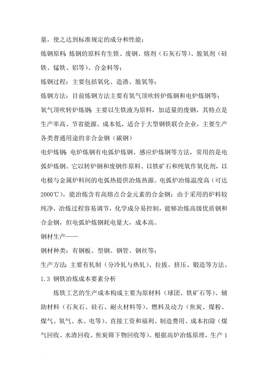 我国钢铁行业线材与钢筋基本知识.doc_第4页