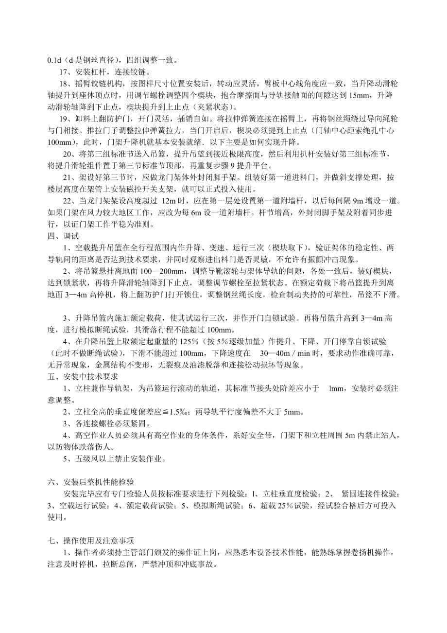 某物料提升机安拆工程施工方案.doc_第2页