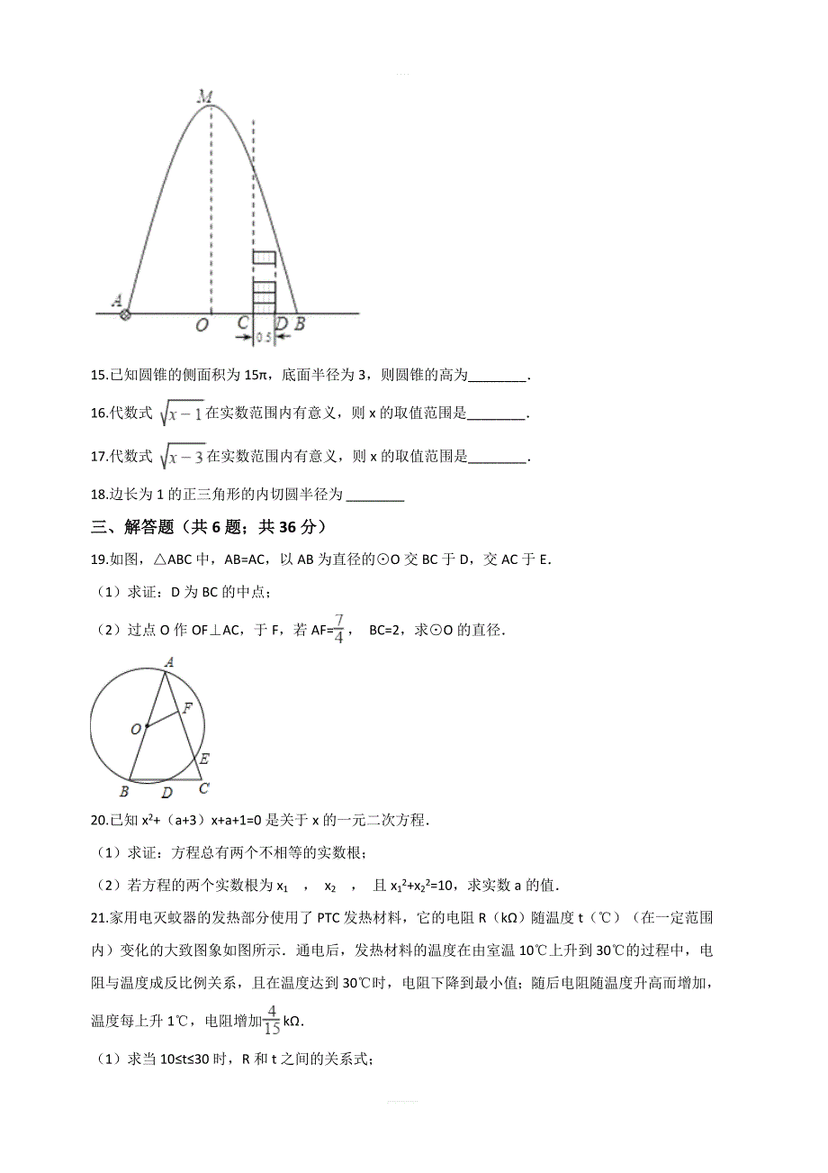 兰州市七里河区2018届九年级上期末模拟数学试卷含答案解析_第3页