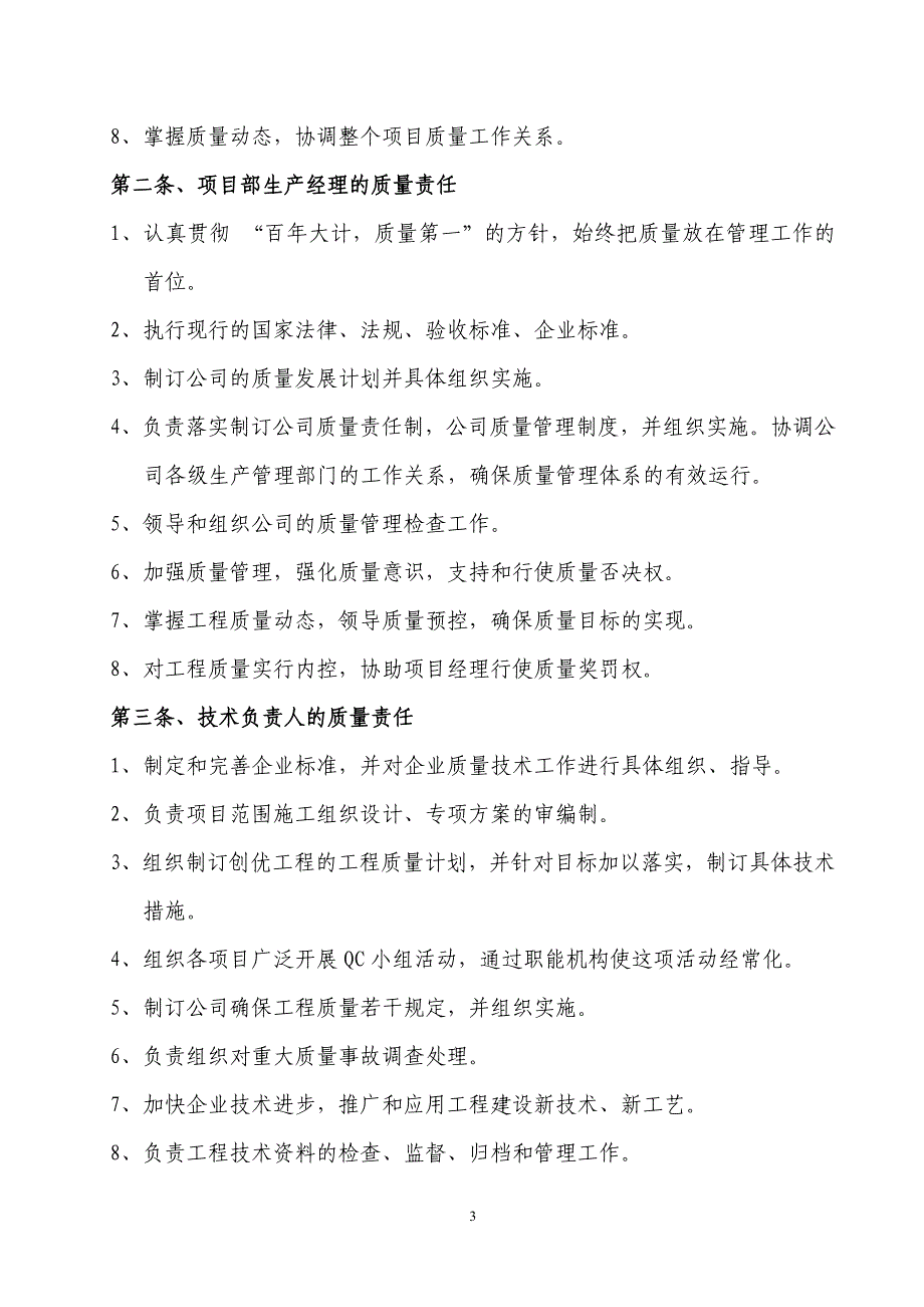 建筑施工企业质量管理体系资料_第3页