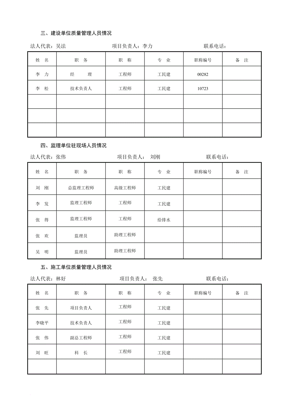 建设单位用表培训资料.doc_第3页