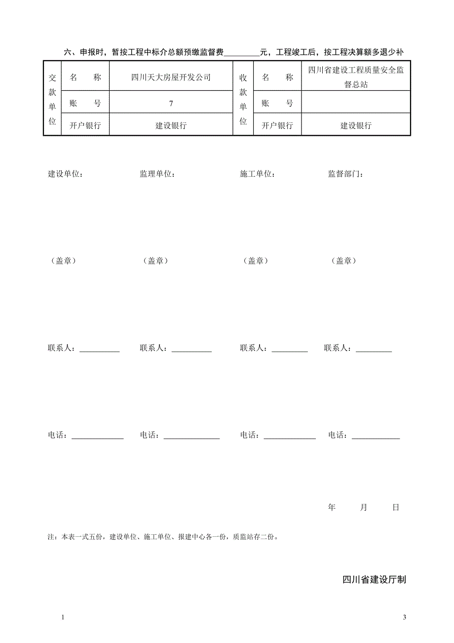 建设单位用表培训资料.doc_第4页