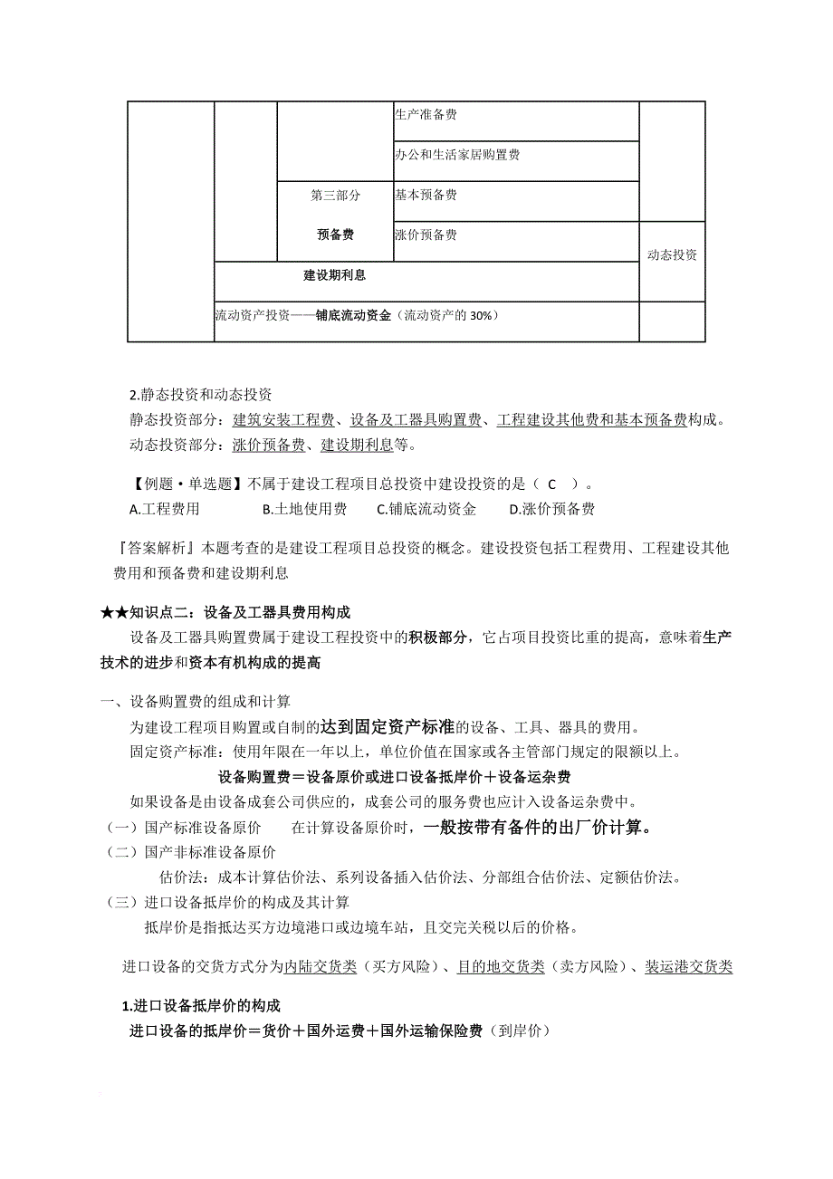 建设工程经济之工程估价培训资料.doc_第2页