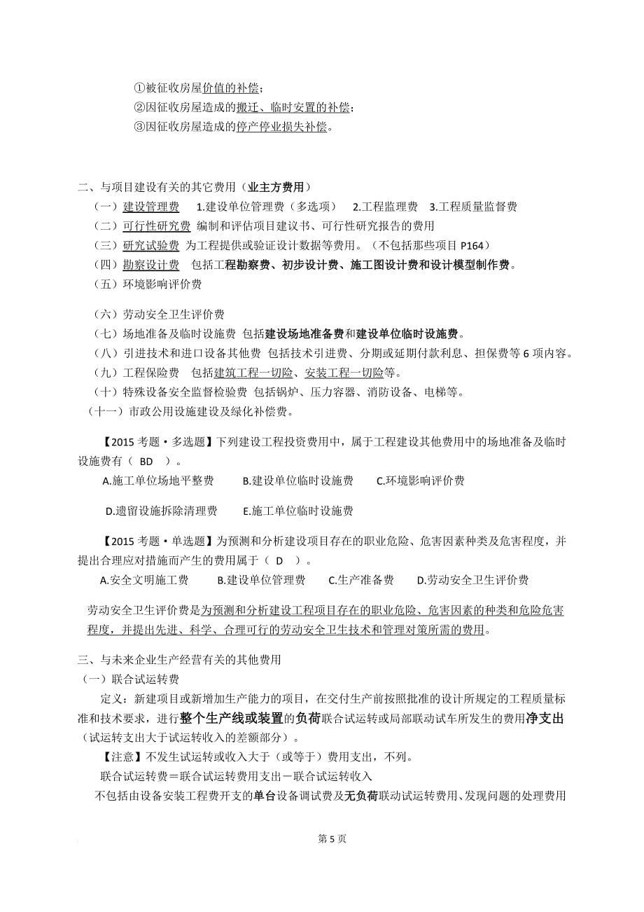 建设工程经济之工程估价培训资料.doc_第5页