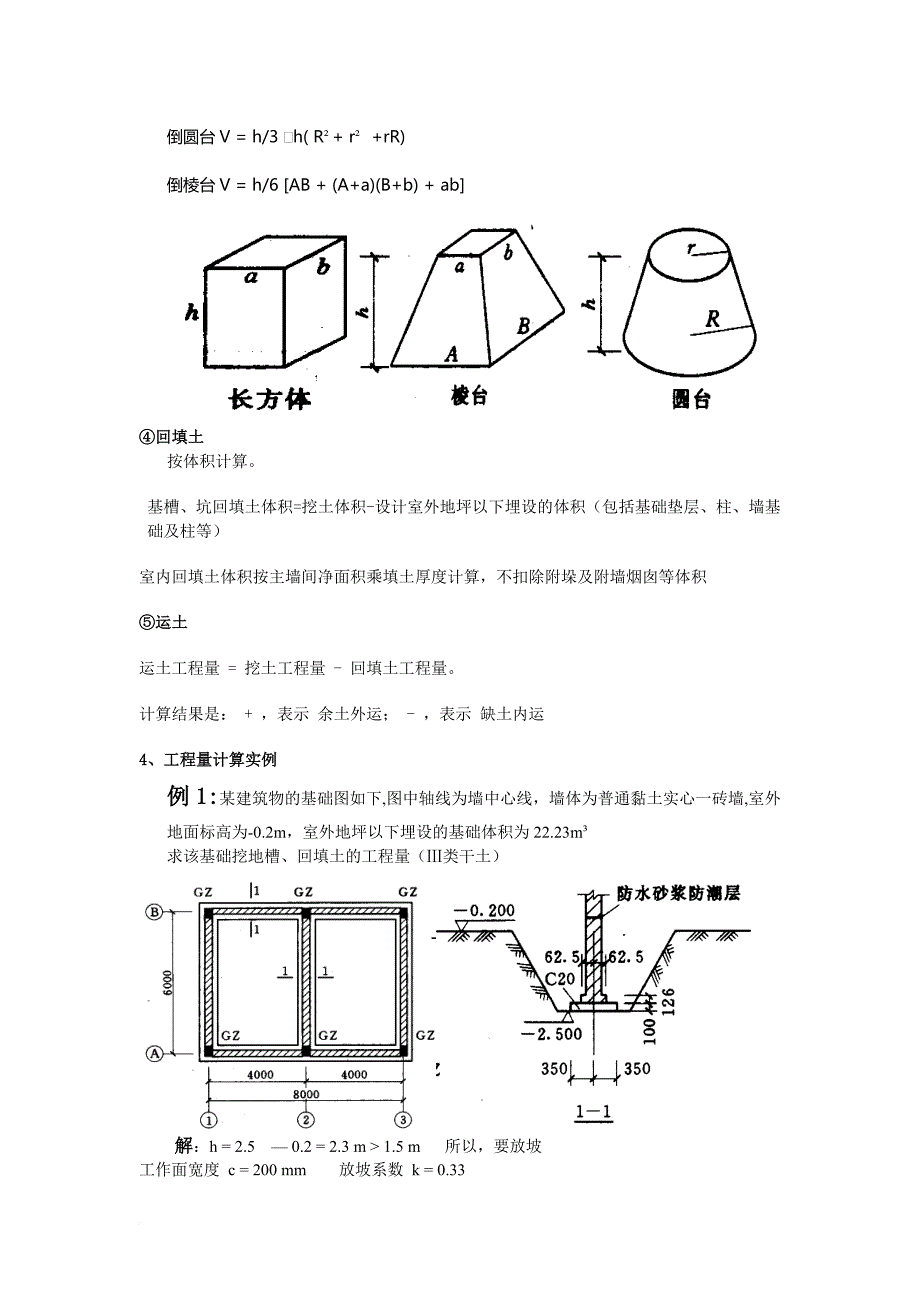 土建工程量计算规则及案例.doc_第3页