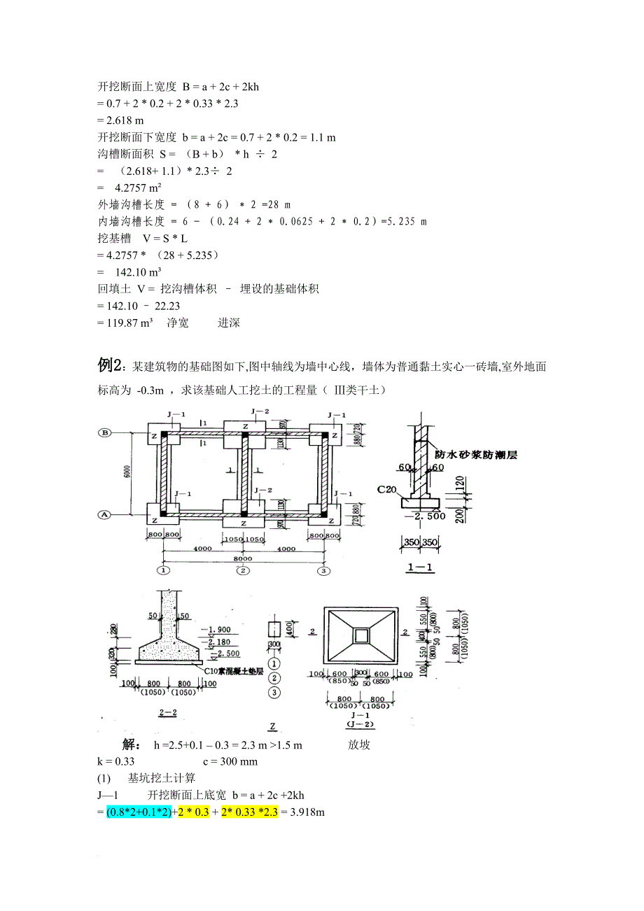 土建工程量计算规则及案例.doc_第4页