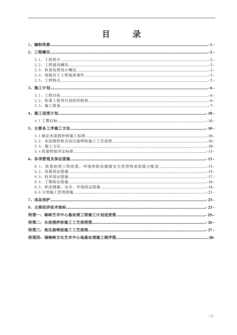 地基处理专项施工方案培训资料.doc_第2页