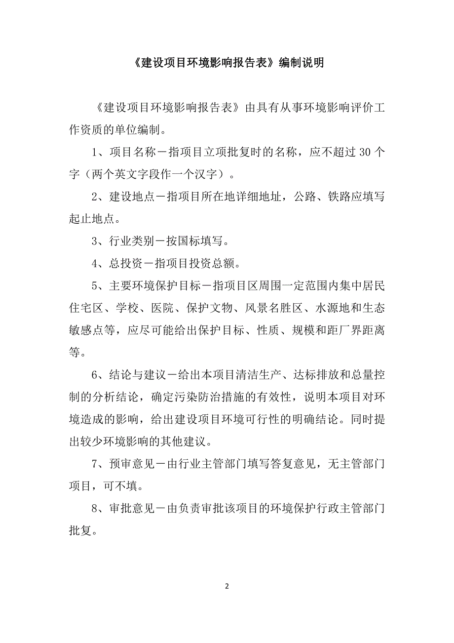 公司年产自动化设备100套项目环境影响报告表_第2页