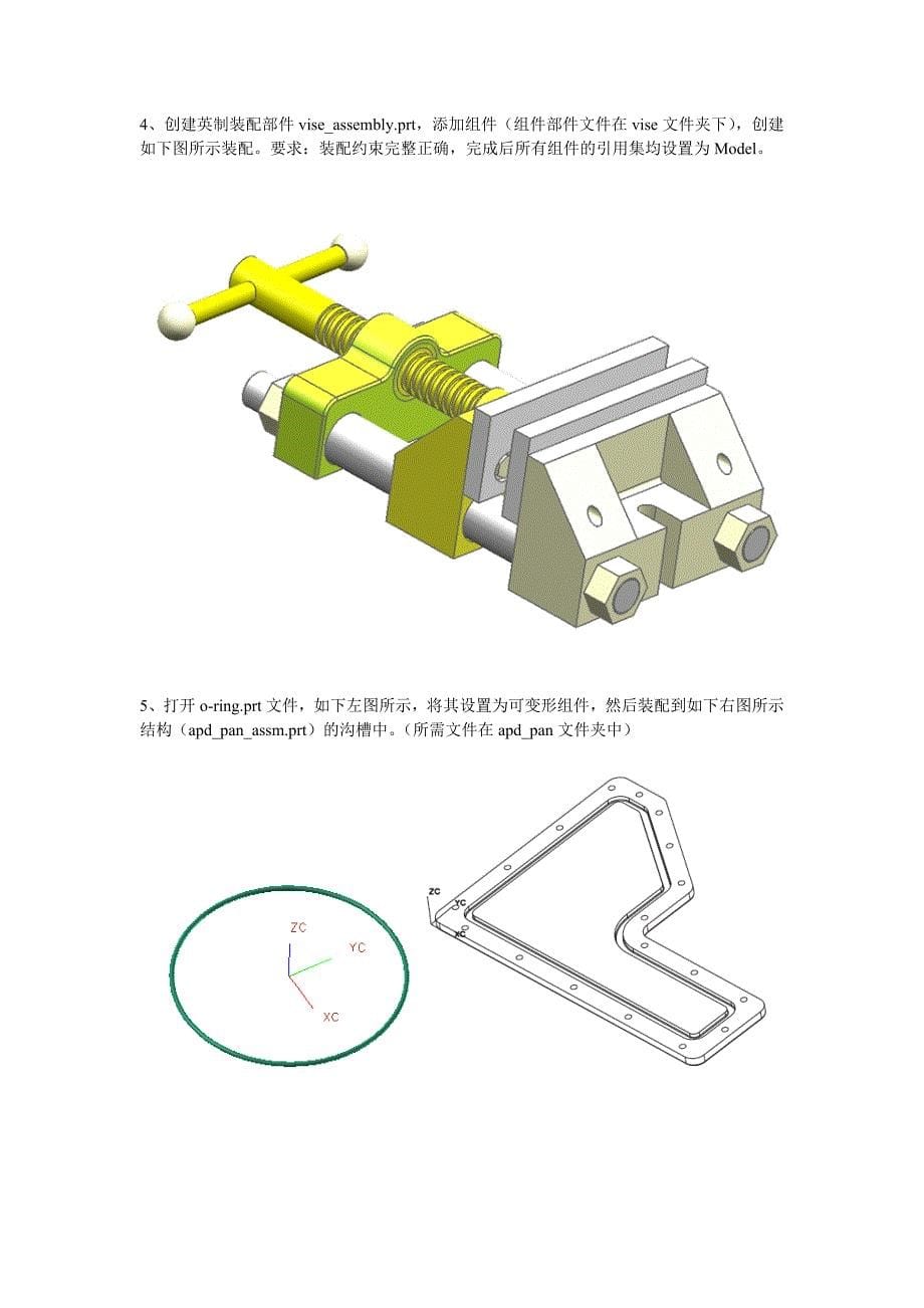 UG NX实例教程 工业和信息化高职高专十二五 规划教材立项项目 配套习题 作者 李海涛 练习_第5页