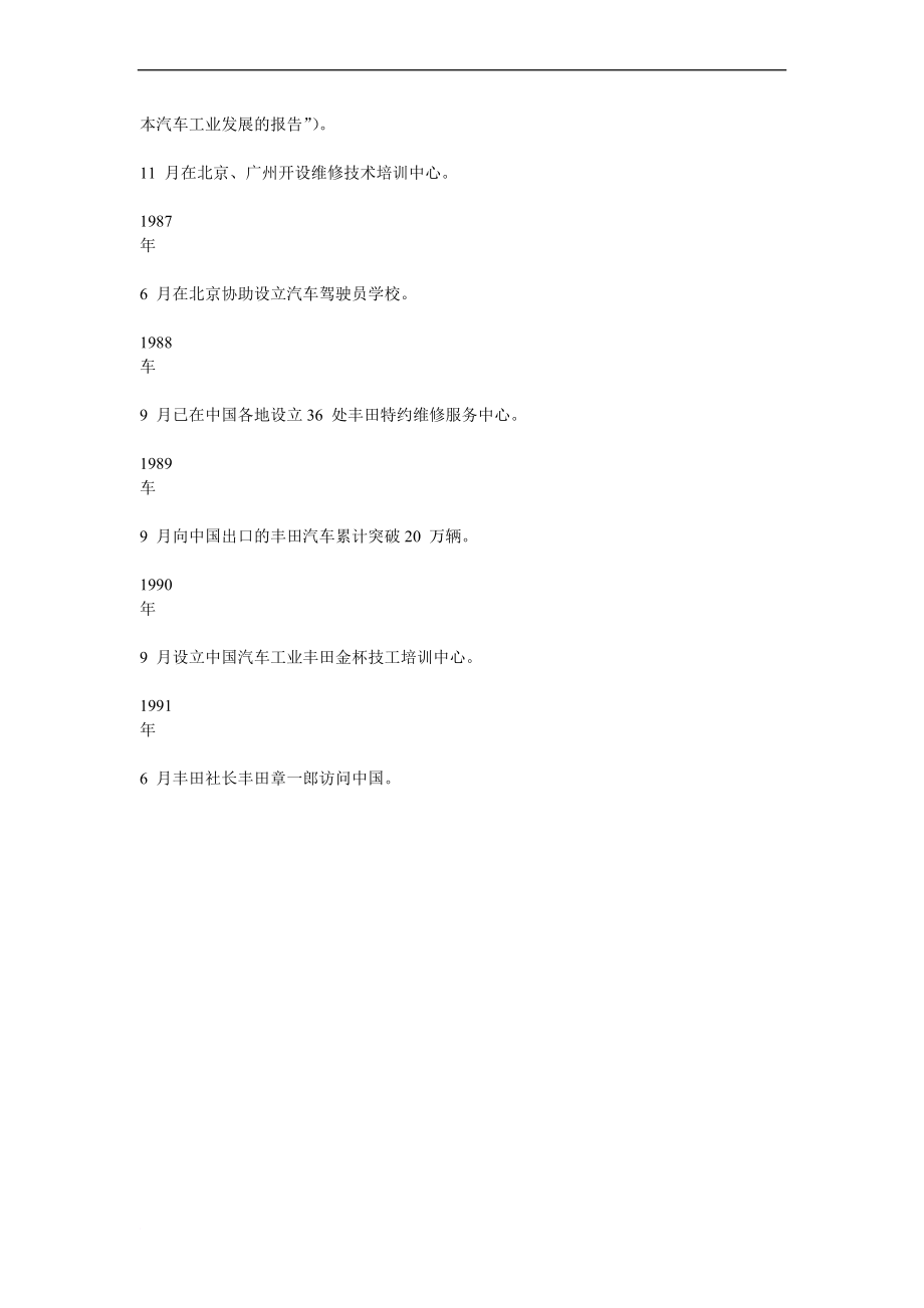 某汽车公司发展始.doc_第4页