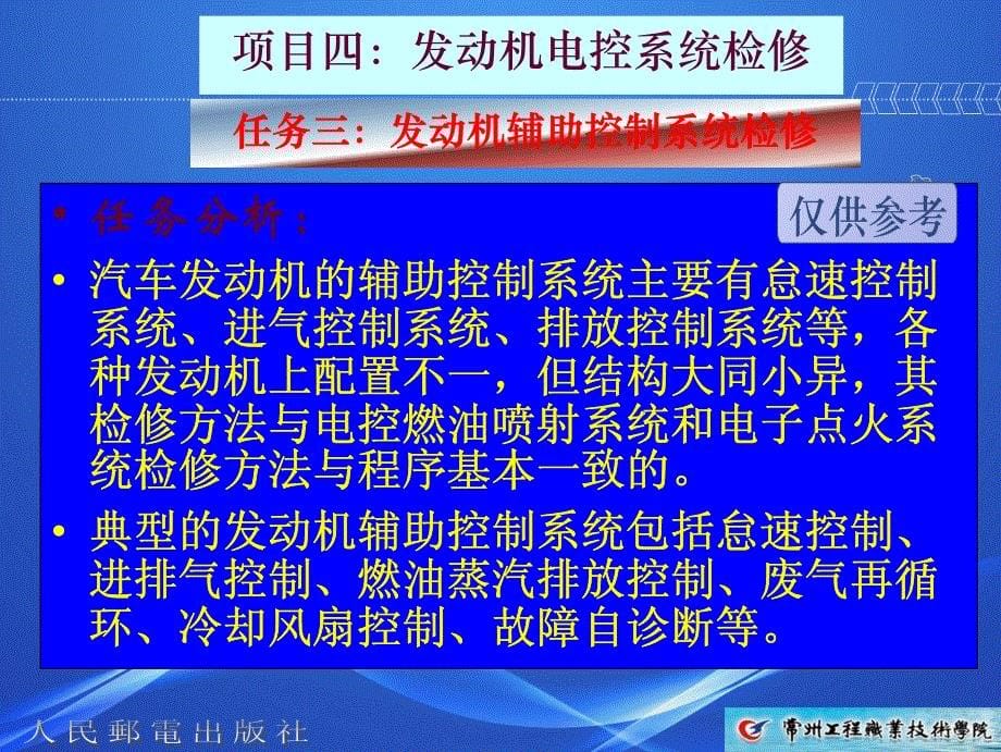 汽车发动机检修 教学课件 PPT 作者 孙海波 10项目四之任务三：发动机辅助控制系统检修_第5页