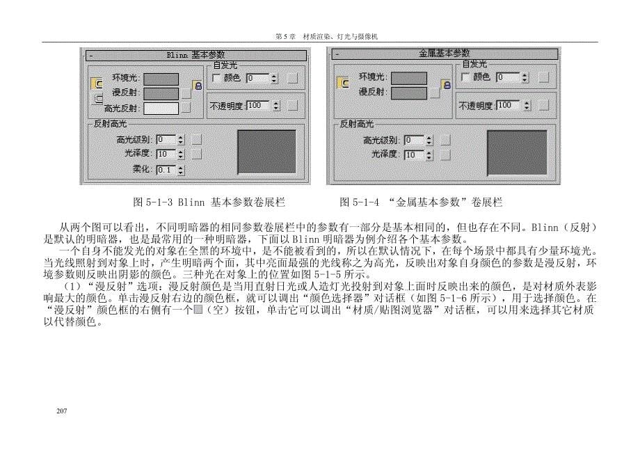 3ds Max 9角色设计案例教程教学课件 PPT 作者 张凤红 沈大林 第5章 材质贴图 灯光与摄像机_第5页