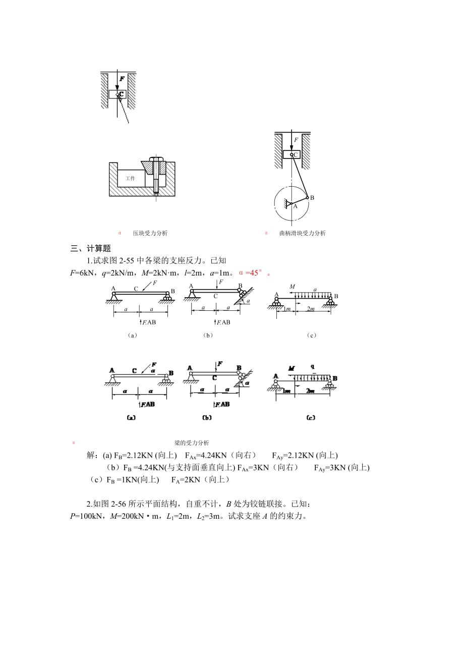 机械设计基础习题答案作者 陈霖 甘露萍 第二章习题答案_第2页