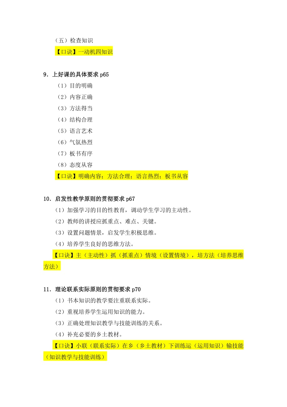 教师资格证资料中学科目二简答题口诀-更新资料_第3页