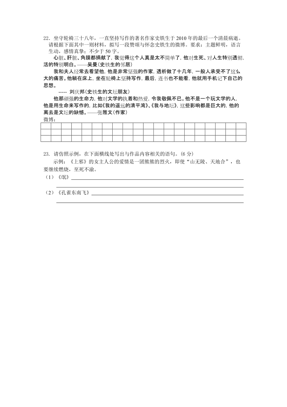 广州市年度高考备考冲刺阶段语文学科训练.doc_第2页
