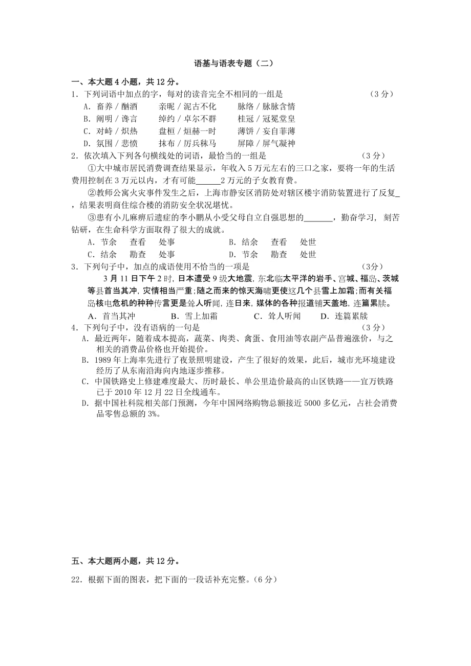 广州市年度高考备考冲刺阶段语文学科训练.doc_第3页