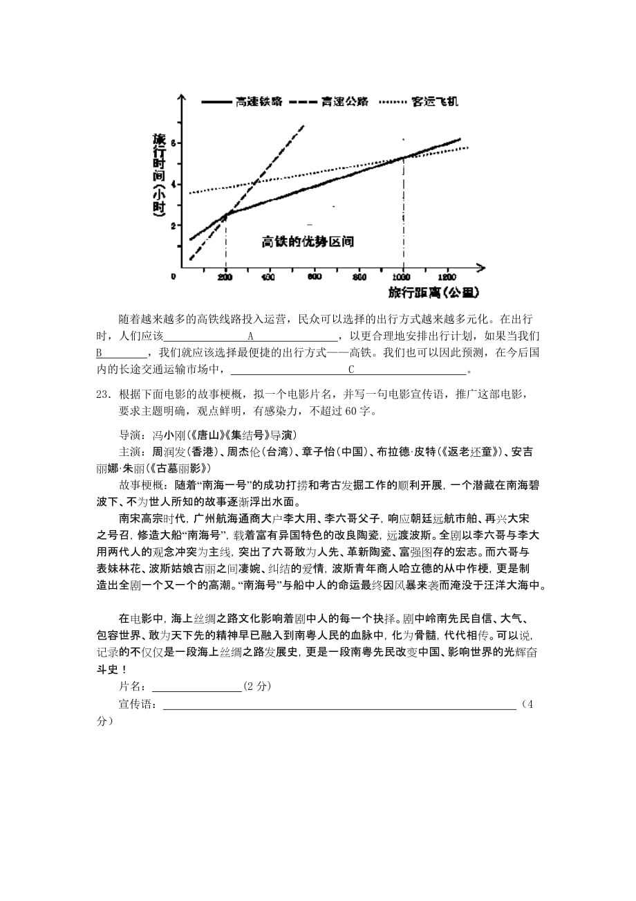 广州市年度高考备考冲刺阶段语文学科训练.doc_第4页